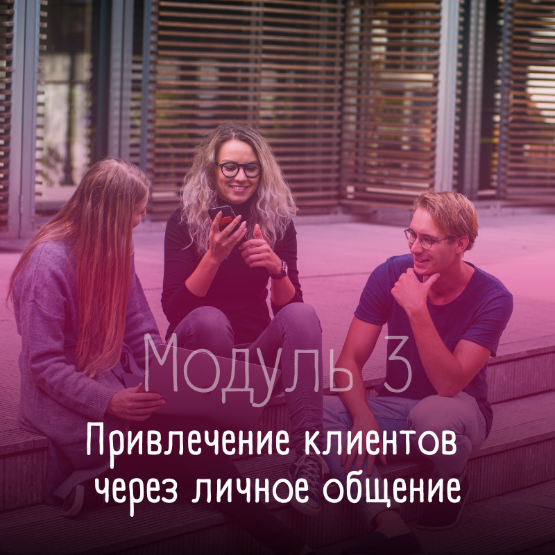 Как запустить сарафанное радио для коуча